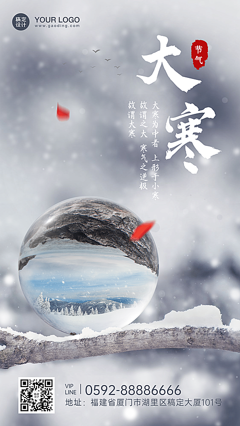 大寒地产节气营销实景手机海报