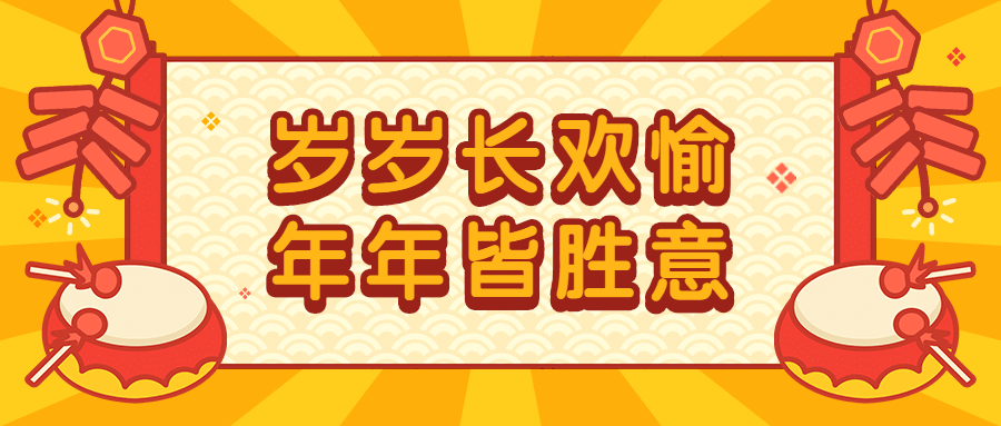 春节除夕喜庆插画公众号首图预览效果
