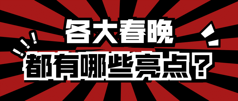 吃瓜八卦娱乐热点热搜公众号首图预览效果