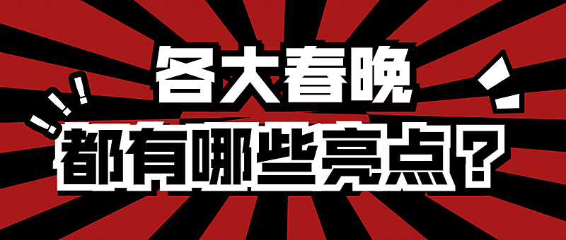 吃瓜八卦娱乐热点热搜公众号首图