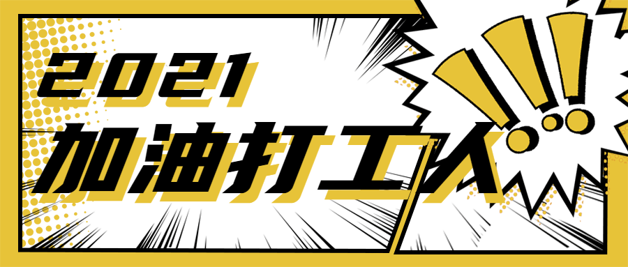 漫画风简单大字吸睛娱乐公众号首图预览效果