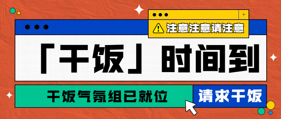 大字排版八卦吃瓜娱乐公众号首图