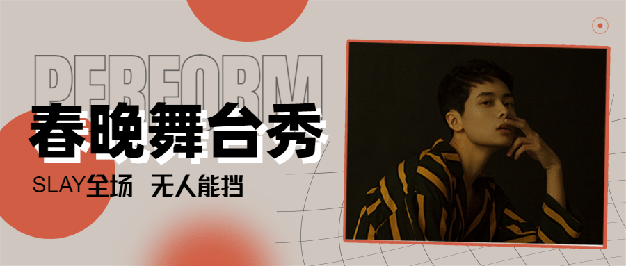 时尚分享推荐娱乐八卦公众号首图预览效果