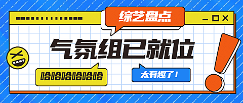 大字标题名场面盘点娱乐公众号首图