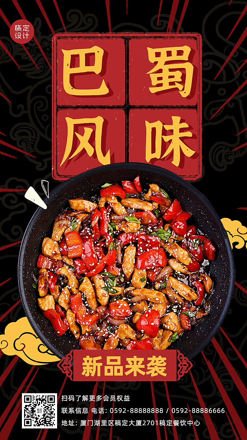 餐饮川菜小炒菜品促销海报