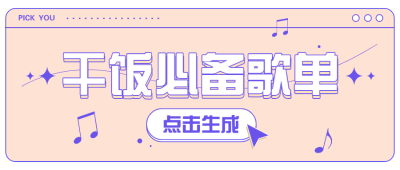 清新现代风年终盘点娱乐公众号首图