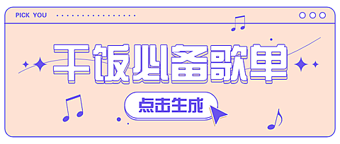 清新现代风年终盘点娱乐公众号首图