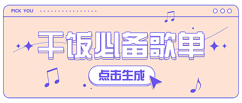 清新现代风年终盘点娱乐公众号首图