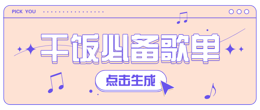 清新现代风年终盘点娱乐公众号首图