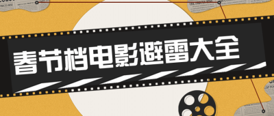 电影盘点推荐分享娱乐公众号首图