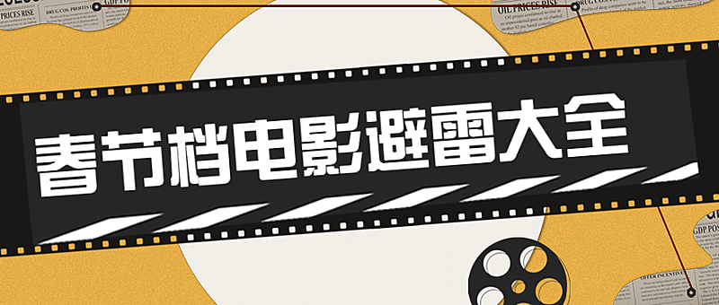 电影盘点推荐分享娱乐公众号首图