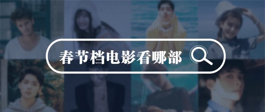 简约搜索框娱乐热点公众号首图预览效果