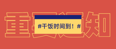 简约通知公告大字娱乐公众号首图