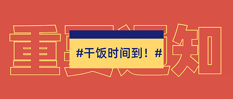 简约通知公告大字娱乐公众号首图