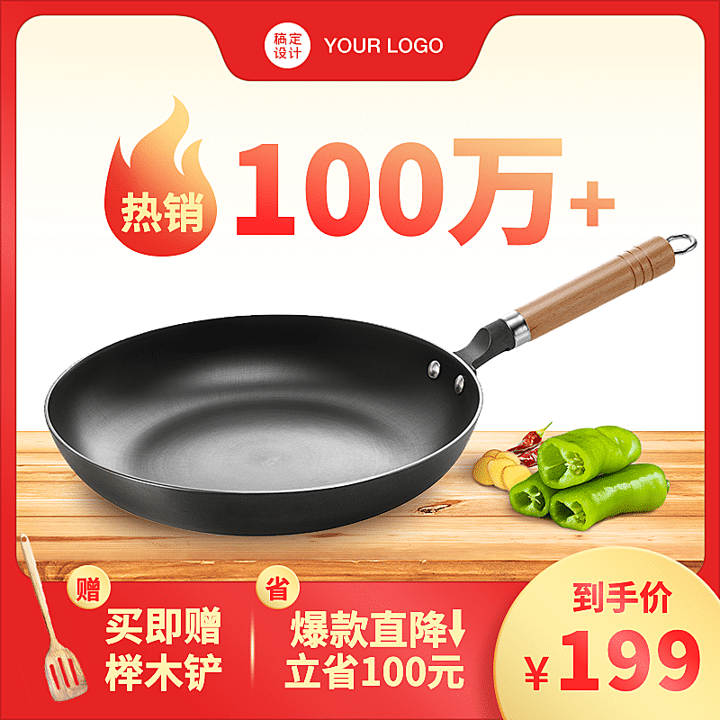 百货厨具平底锅直通车主图