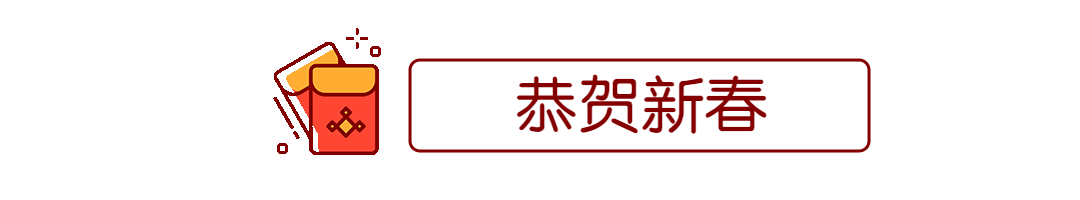 春节喜庆标题框动态分割线预览效果