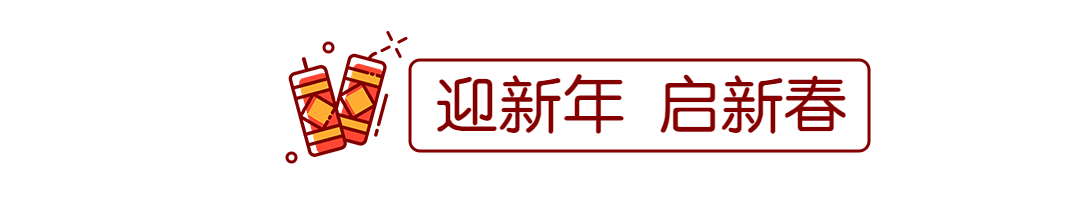 春节喜庆标题框动态分割线预览效果