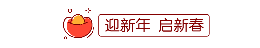 春节喜庆标题框动态分割线预览效果
