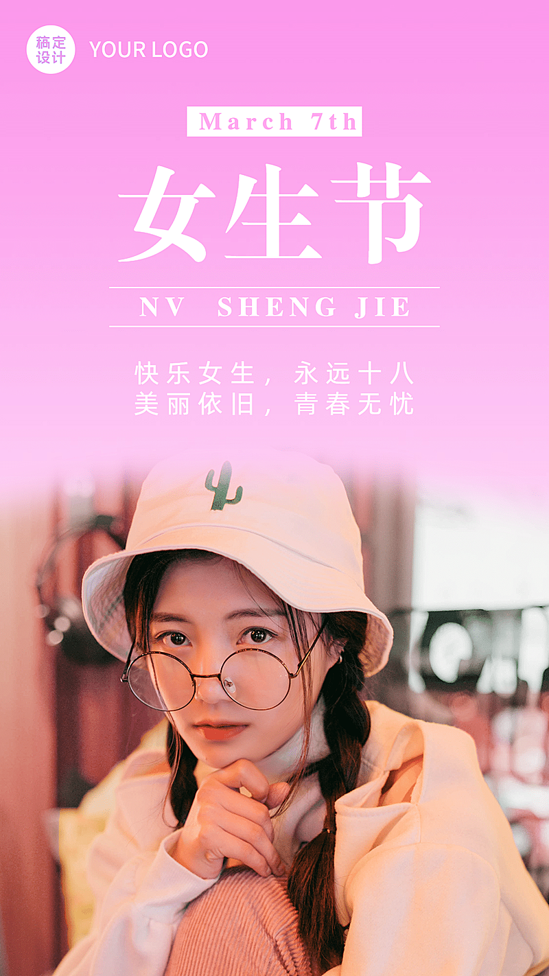 女生节美丽可爱青春日签手机海报