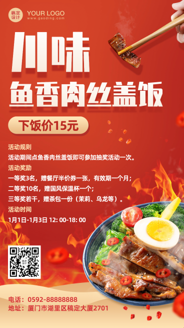 餐饮盖浇饭促销活动海报预览效果