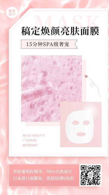 美容护肤绸缎面膜产品展示预览效果