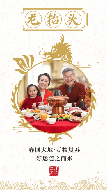 二月二传统中国风龙抬头祝福晒照预览效果