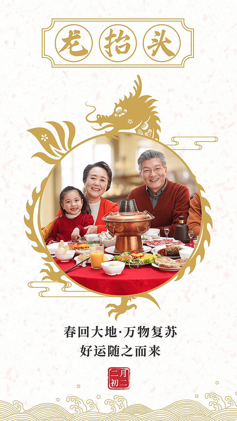 二月二传统中国风龙抬头祝福晒照