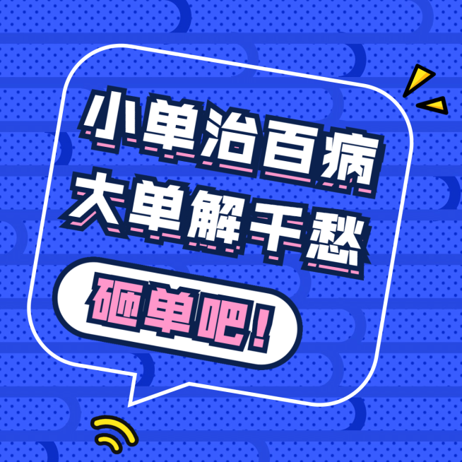 微商营销卖货大字方形海报预览效果