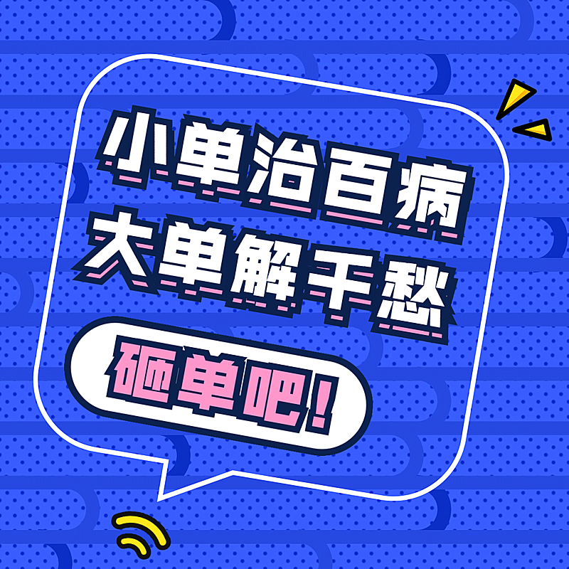 微商营销卖货大字方形海报