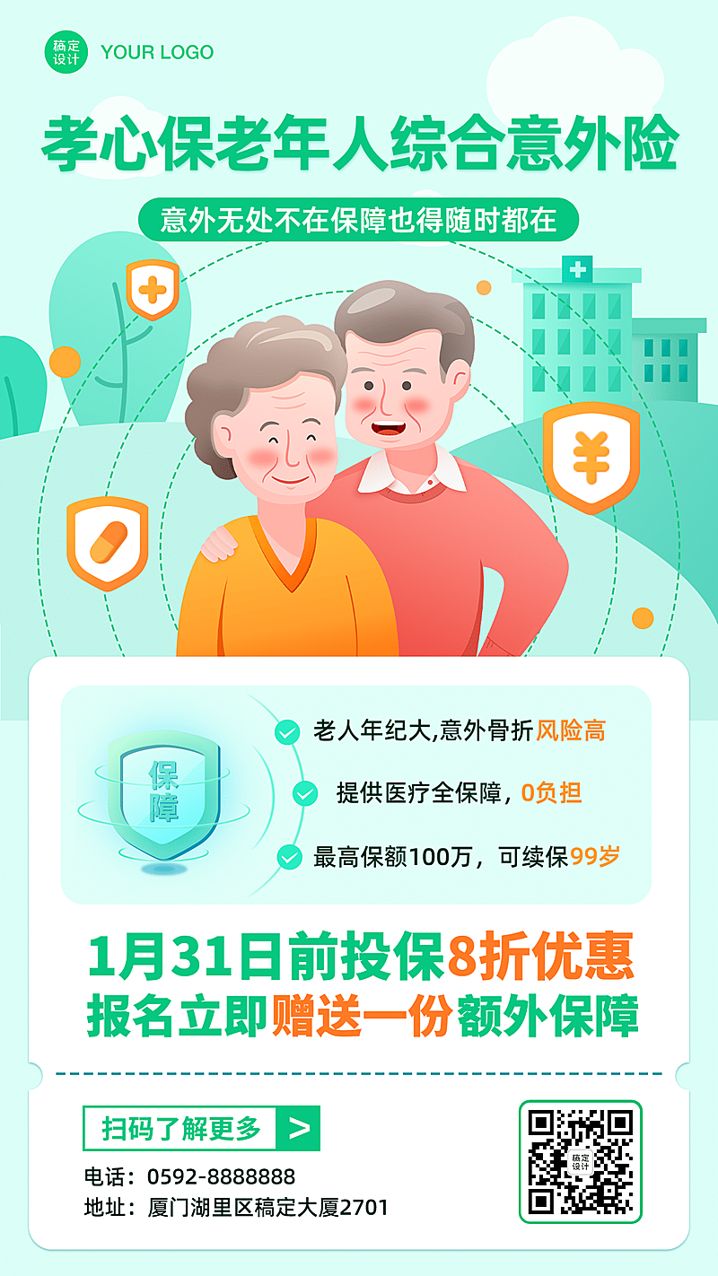 金融保险老年人意外险介绍手机海报