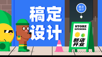 新店开业店铺介绍指南插画故事