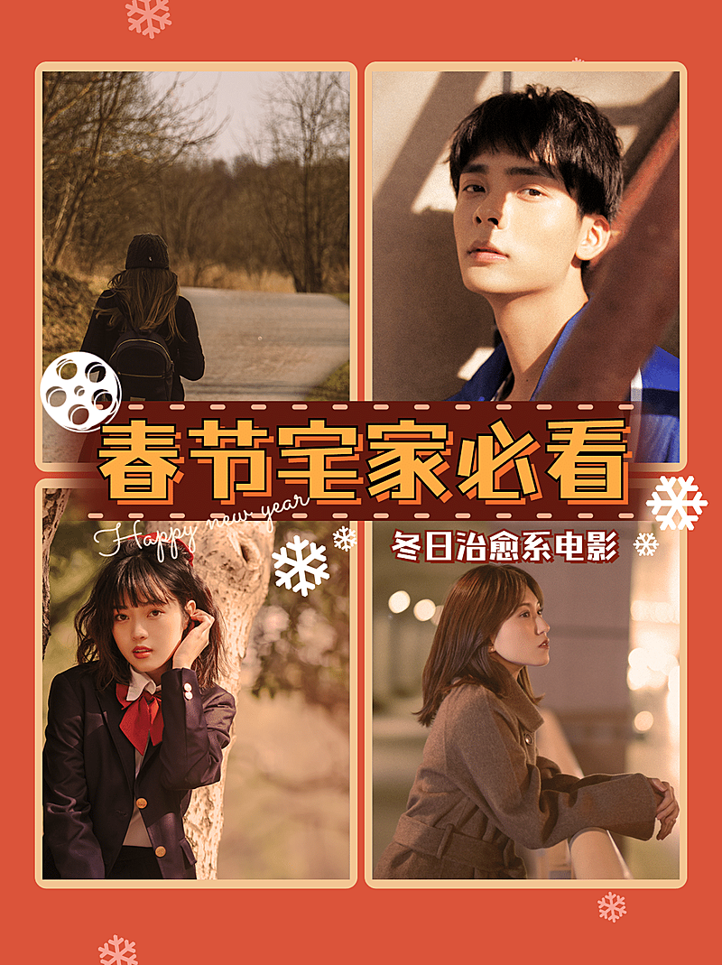 四宫格电影推荐分享小红书封面配图