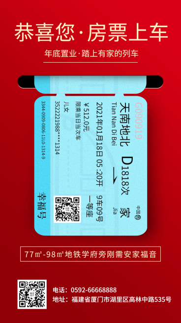 新年地产促销创意火车票海报预览效果