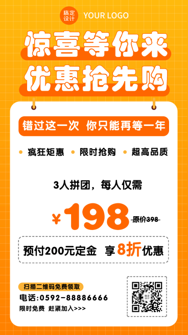 做活动拼团价格优惠促销纯文字扁平预览效果