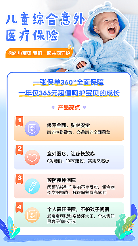 保险儿童意外险产品推荐扁平蓝色