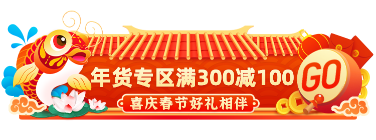 手绘年货节活动入口胶囊banner
