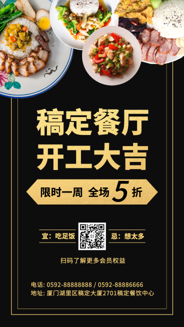 餐饮中餐开工日大促海报预览效果