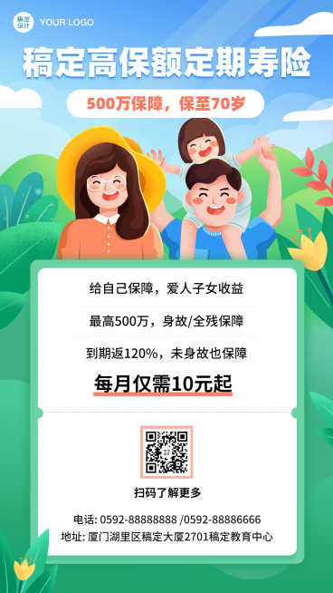 金融保险高保额人寿险业务介绍海报预览效果