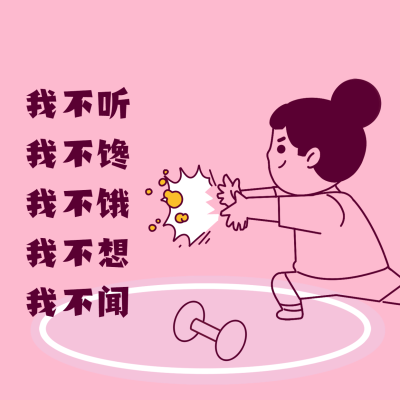 营销减肥励志方形海报