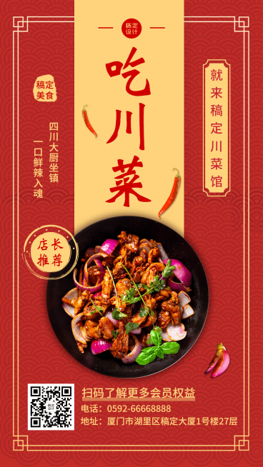 餐饮川菜小炒菜品促销海报预览效果