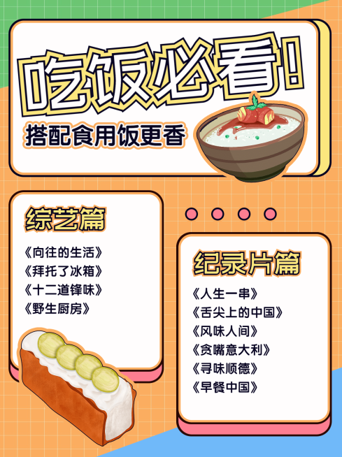 综艺片单推荐安利小红书封面配图预览效果