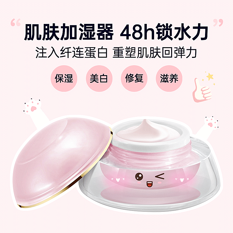 可爱卡通代购美妆面霜直通车主图