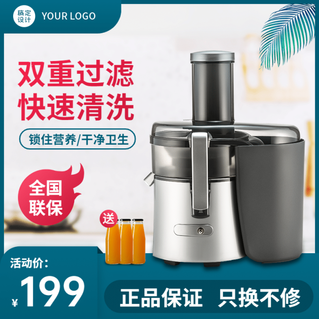 家电破壁机直通车主图预览效果