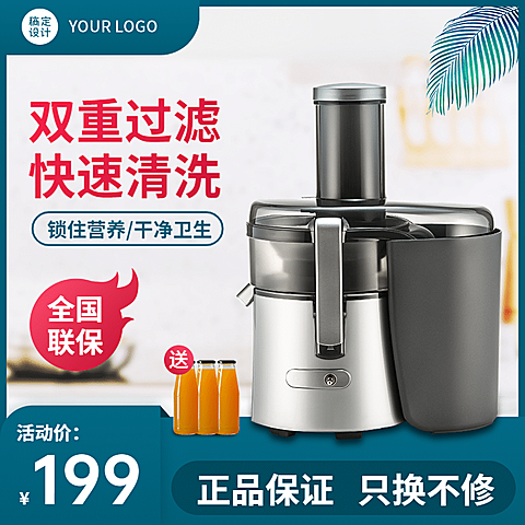 家电破壁机直通车主图