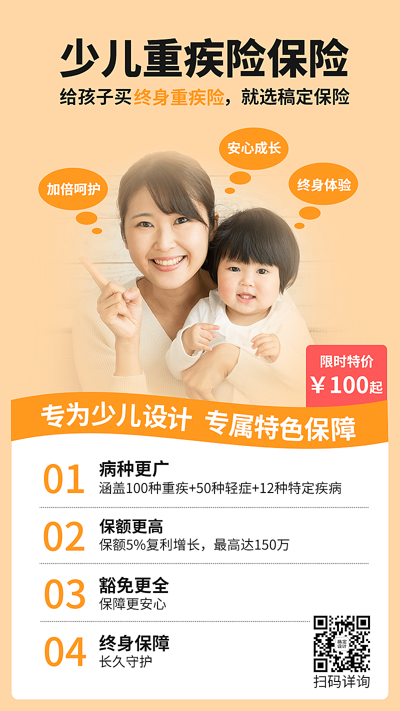 金融保险少儿重疾险介绍手机海报