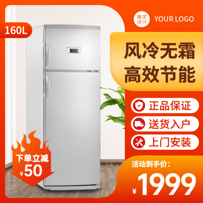 家电冰箱直通车主图预览效果
