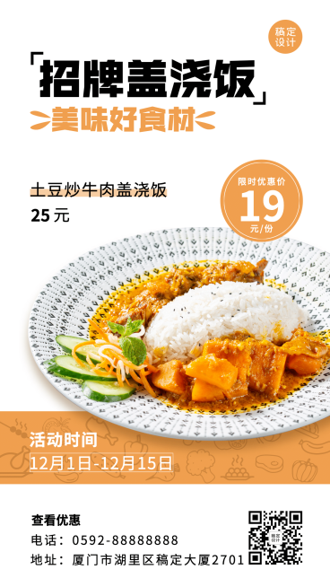 餐饮盖浇饭菜品上市促销海报预览效果