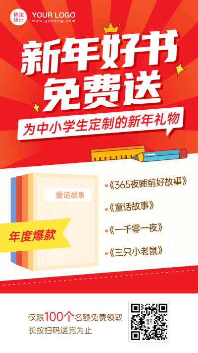 新年春节图书裂变引流海报