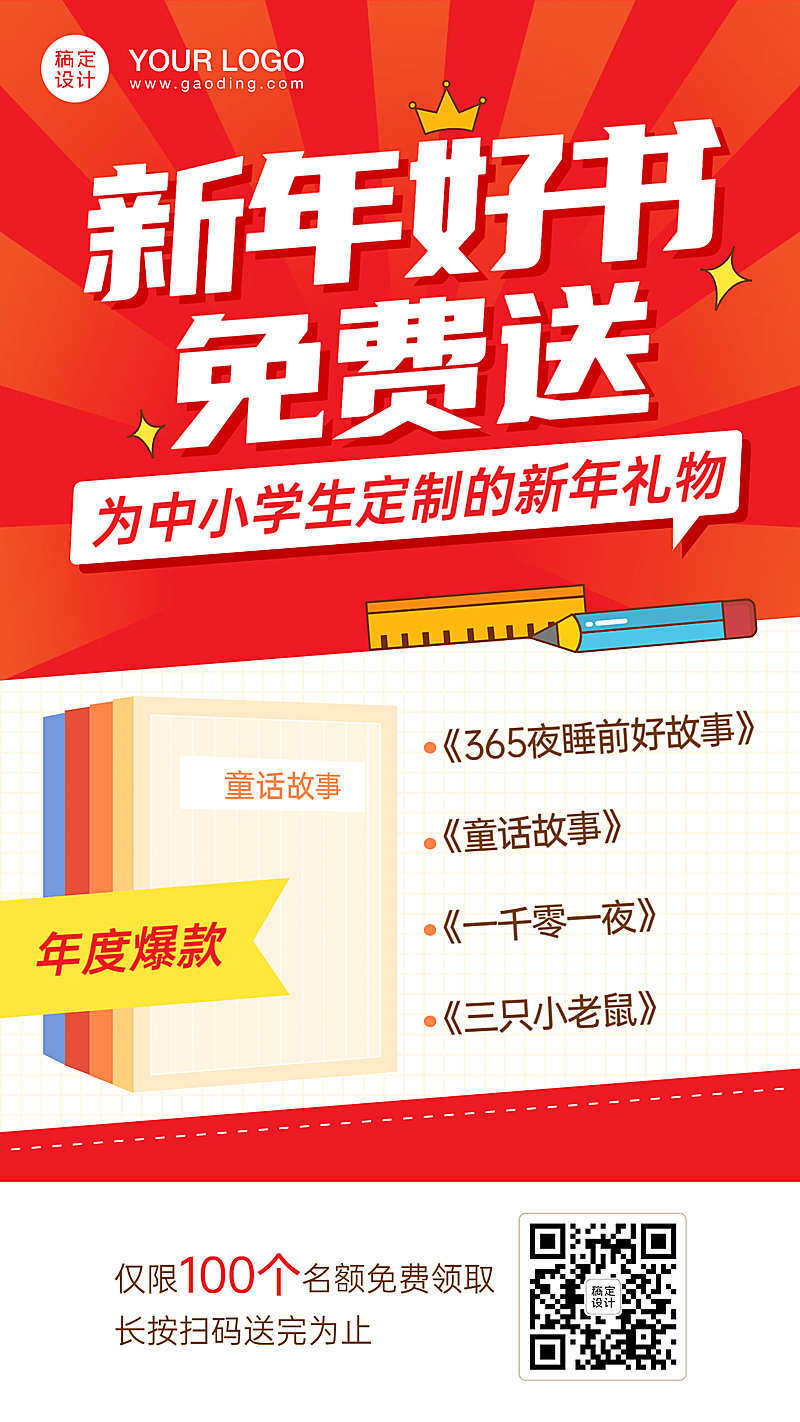 新年春节图书裂变引流海报