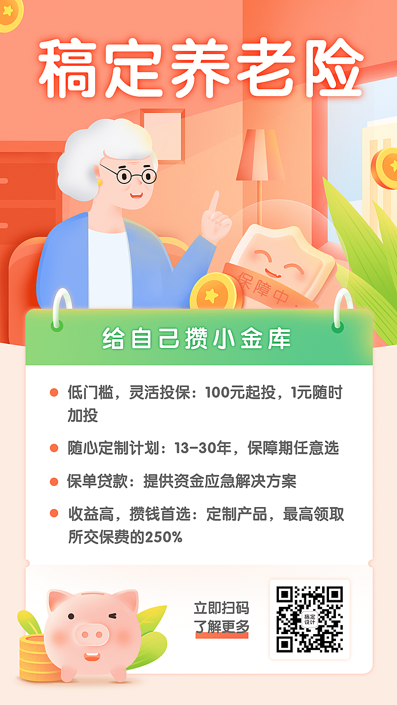 金融保险养老险产品介绍手机海报